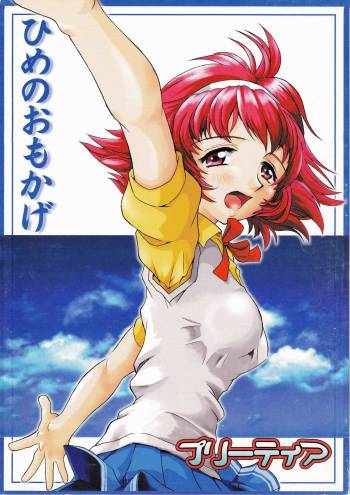 Hime no Omo-Kage cover