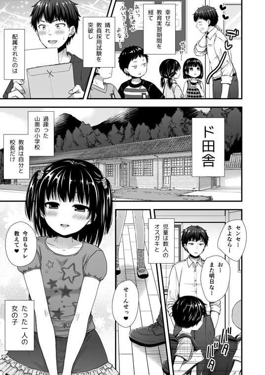 ＪＳにハメたら嵌められてた件【ロリ】 page 1 full