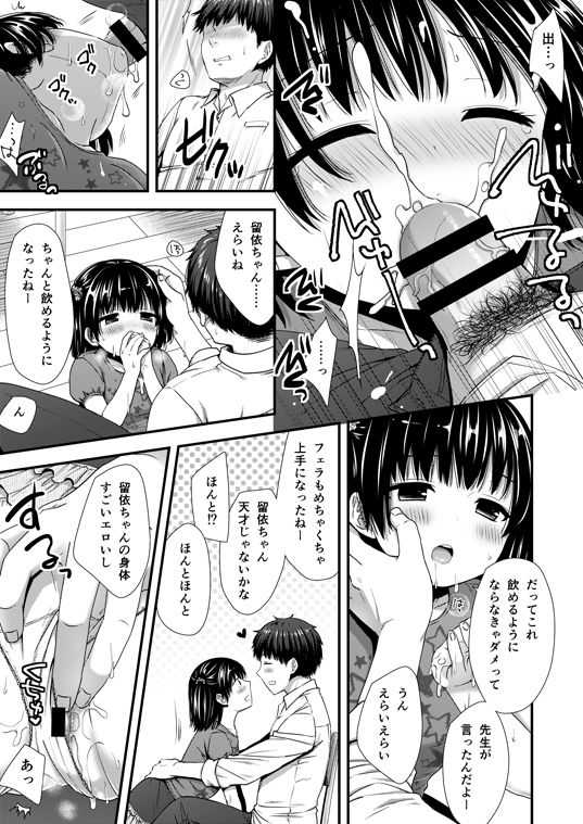 ＪＳにハメたら嵌められてた件【ロリ】 page 3 full