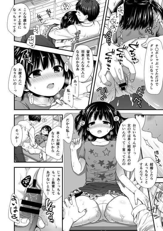 ＪＳにハメたら嵌められてた件【ロリ】 page 4 full
