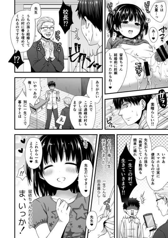 ＪＳにハメたら嵌められてた件【ロリ】 page 8 full