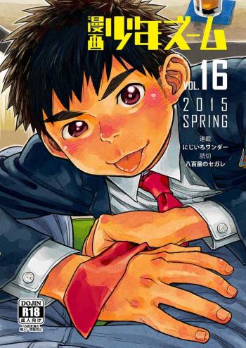 Manga Shounen Zoom Vol. 16 cover
