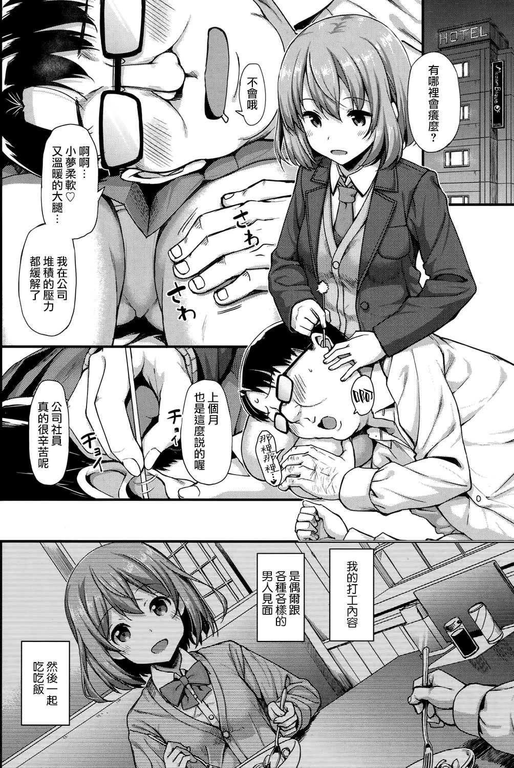 Papakatsu JK no Ecchi na Beit page 2 full