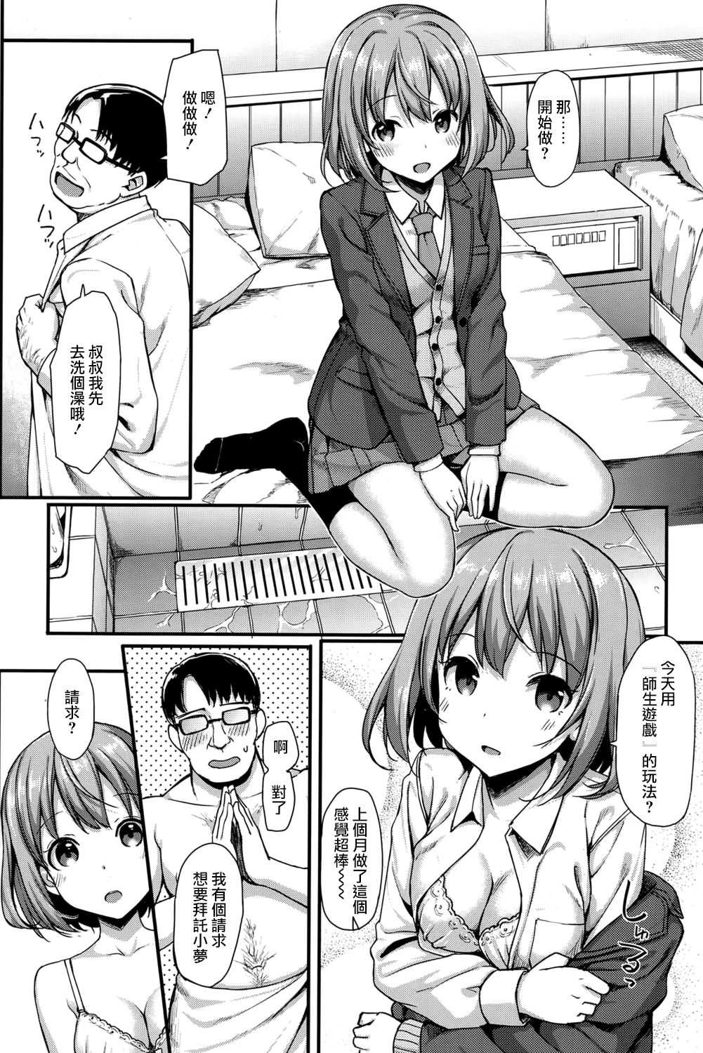 Papakatsu JK no Ecchi na Beit page 4 full