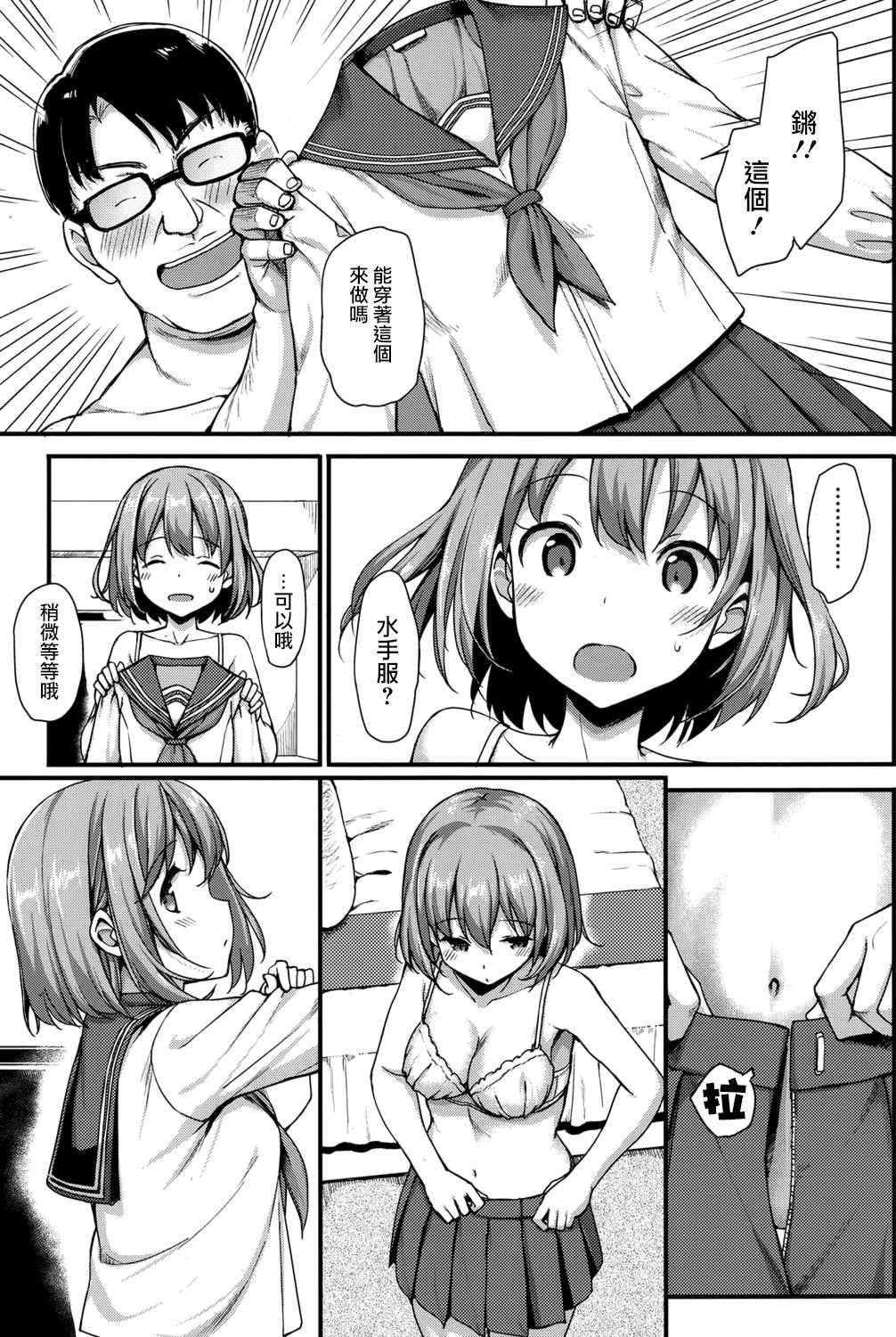 Papakatsu JK no Ecchi na Beit page 5 full