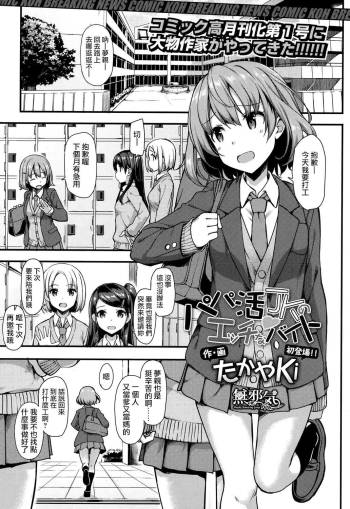 Papakatsu JK no Ecchi na Beit cover