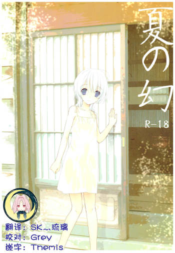 Natsu no Maboroshi cover