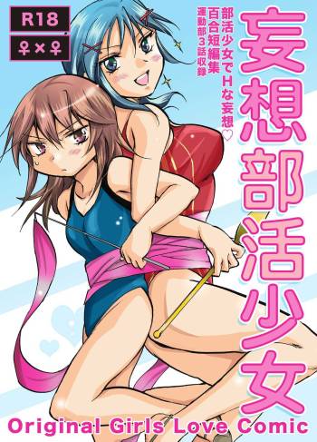 Mousou Bukatsu Shoujo cover