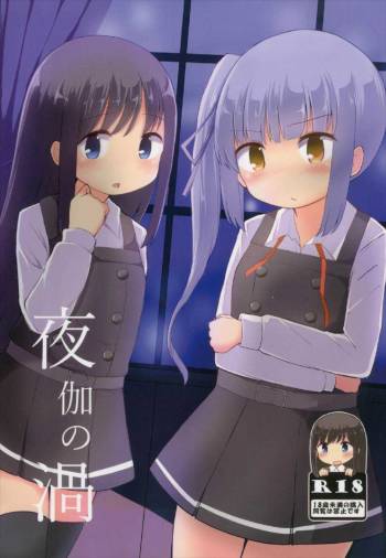 Yotogi no Uzu cover