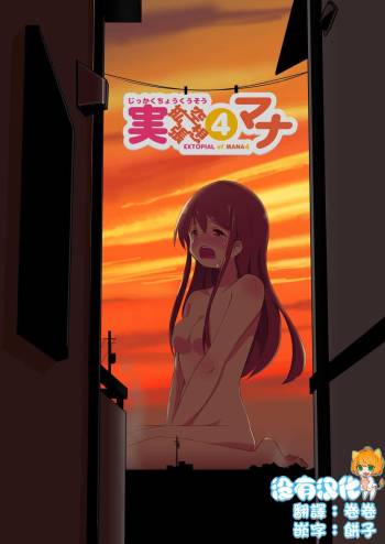 Real life record ④ Mana cover