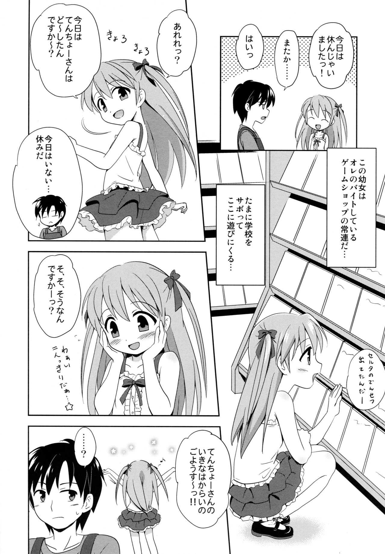 Loli Comi Soushuuhen page 9 full