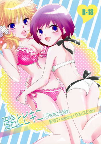 Yuri to Bikini cover