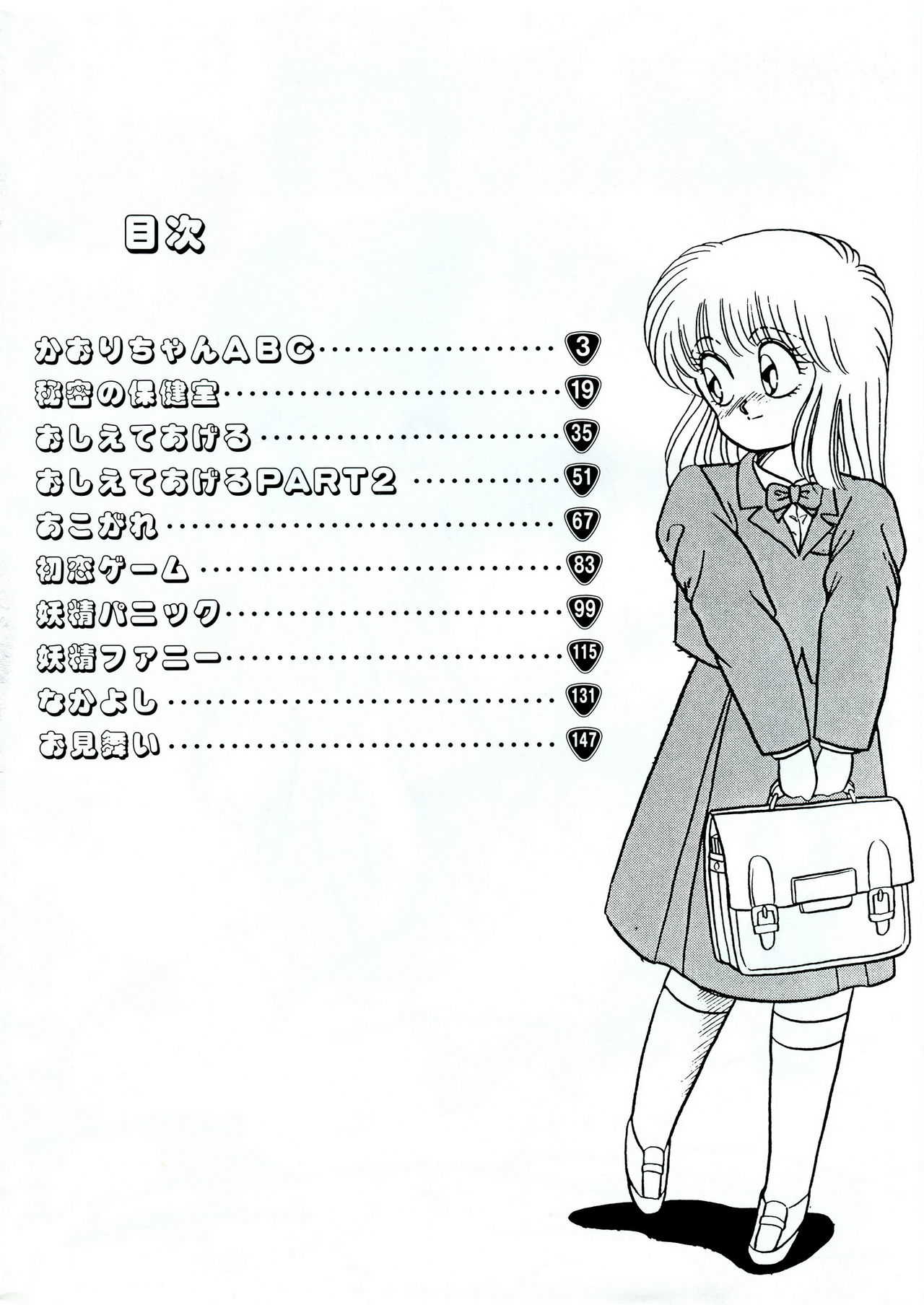 秘密の更衣室 page 6 full