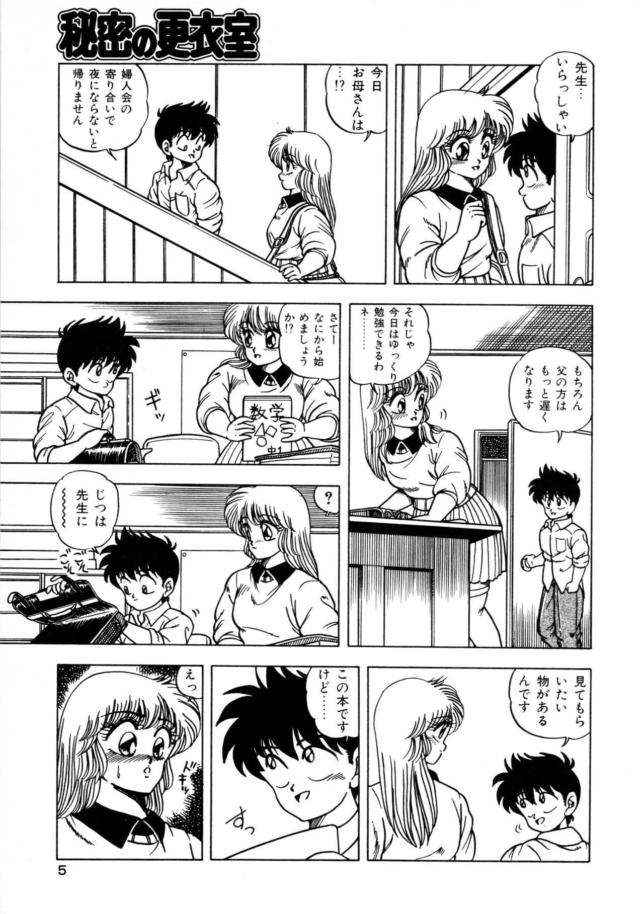 秘密の更衣室 page 9 full