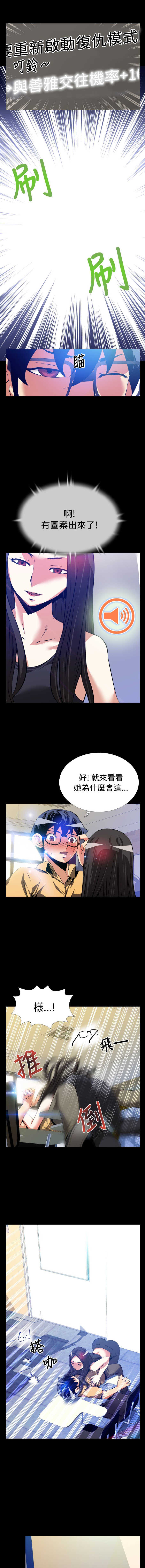Love Parameter 恋爱辅助器 55-70 page 7 full
