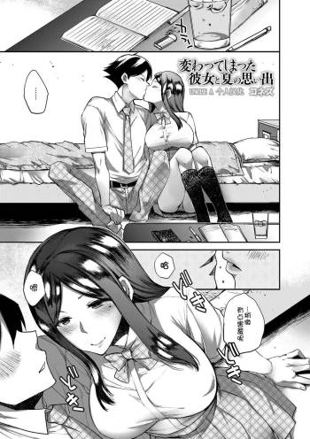 Kawatte shimatta Kanojo to Natsu no Omoide cover