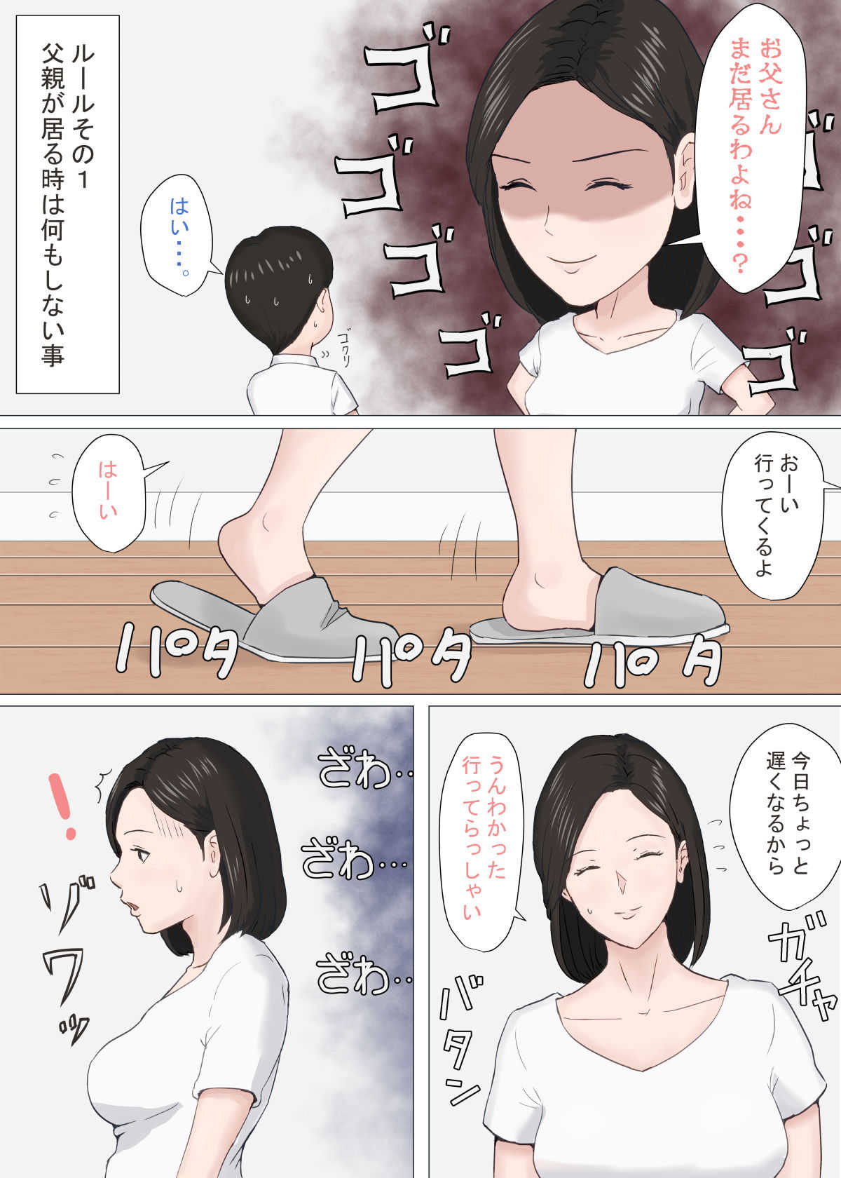 Zoku Kaa-san Ja Nakya Dame Nan Da!!! page 6 full