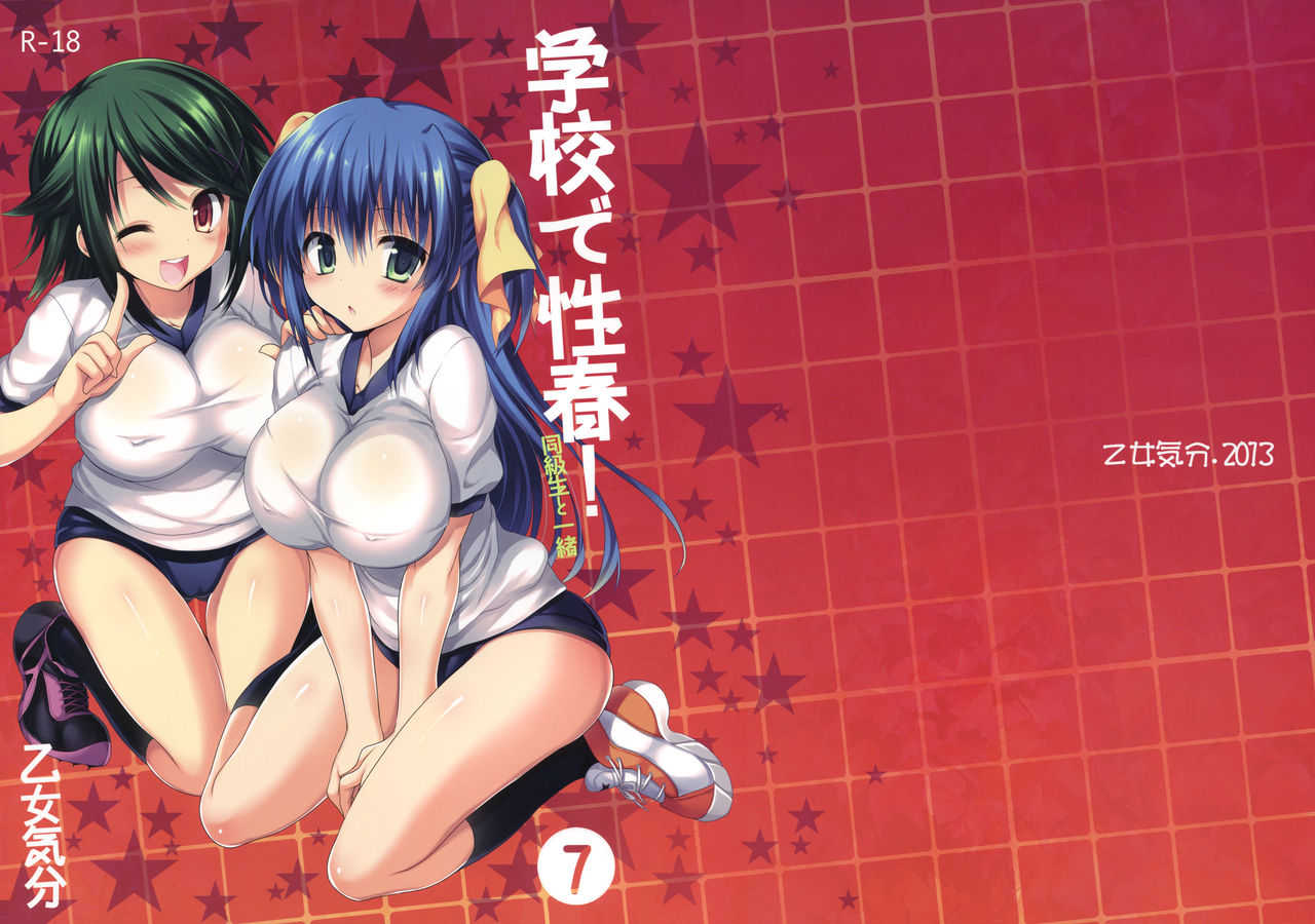 Gakkou de Seishun! 7 page 1 full