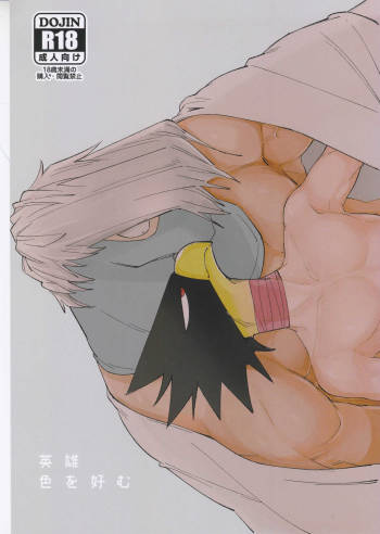 Eiyuuiro o Konomu cover
