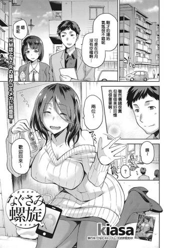 Nagusami Rasen cover
