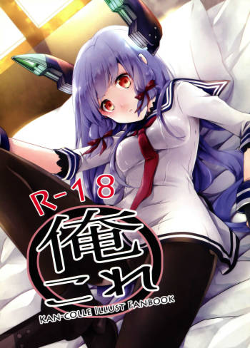Ore Kore cover