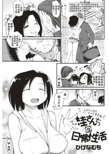 Katura-san-chi no Kan nichiyouseikatu cover