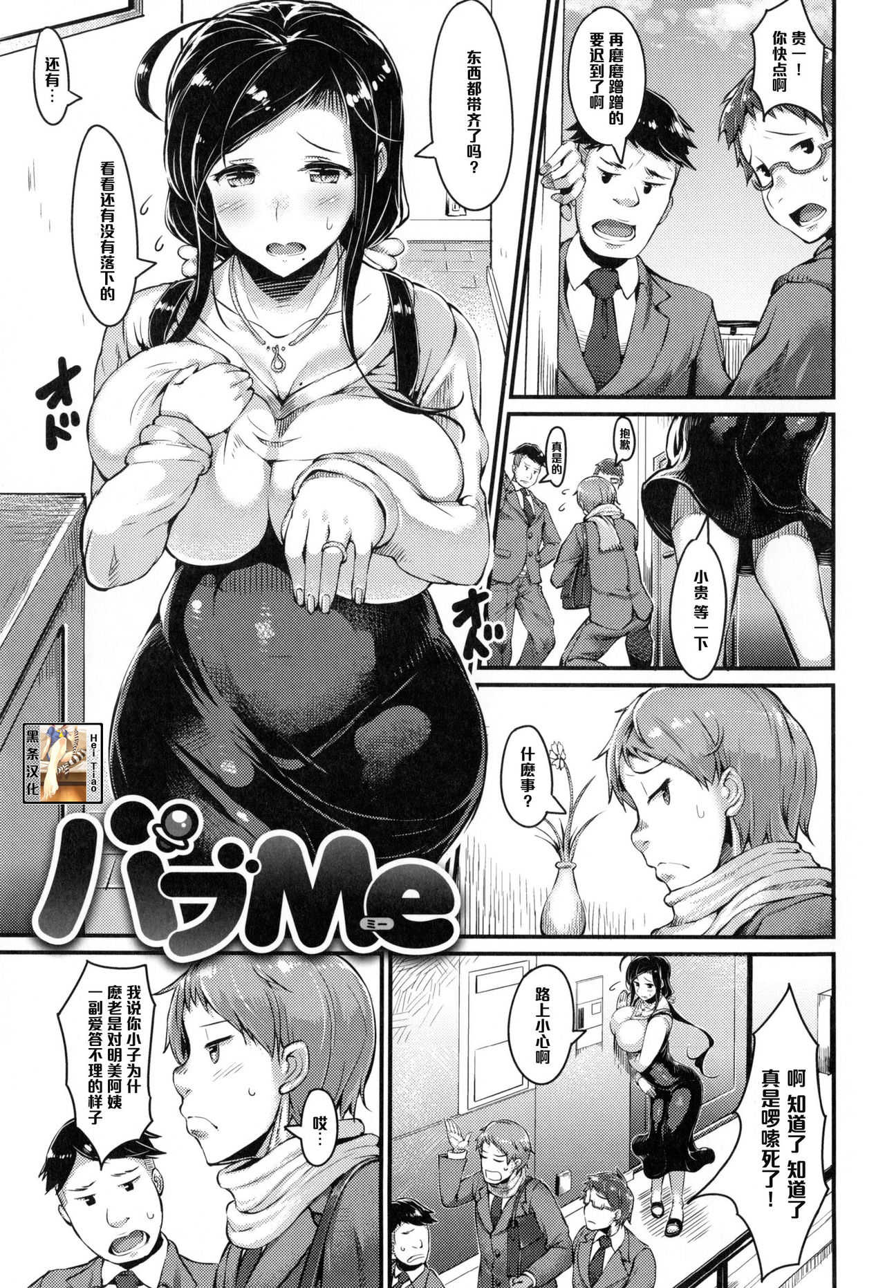 バブMe（Chinese） page 1 full
