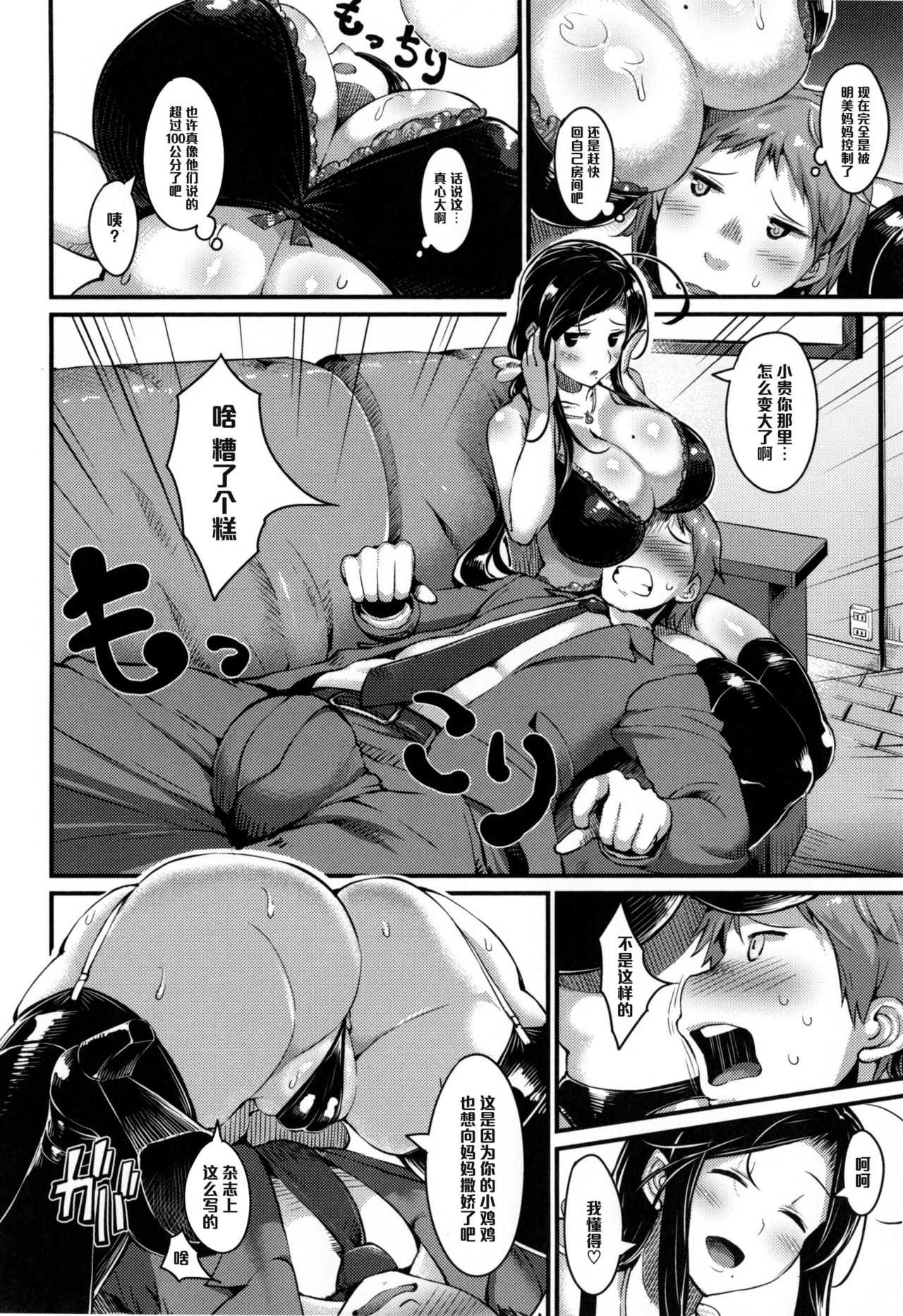 バブMe（Chinese） page 6 full