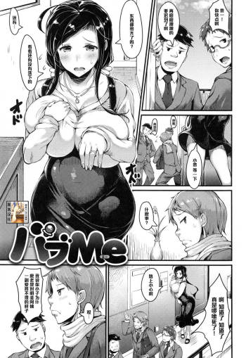 バブMe（Chinese） cover