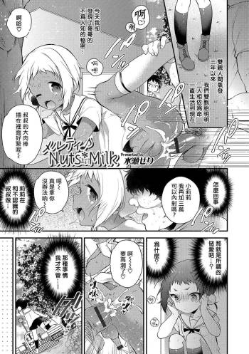 Melty♪ Nurs & Milk cover