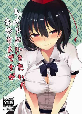 Toilet ni Ikitai! Aya-san desu ga cover