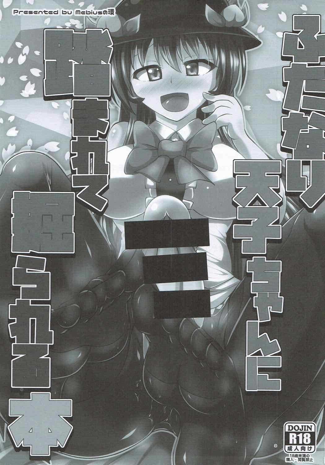 Futanari Tenshi-chan ni Fumarete Horareru Hon page 2 full