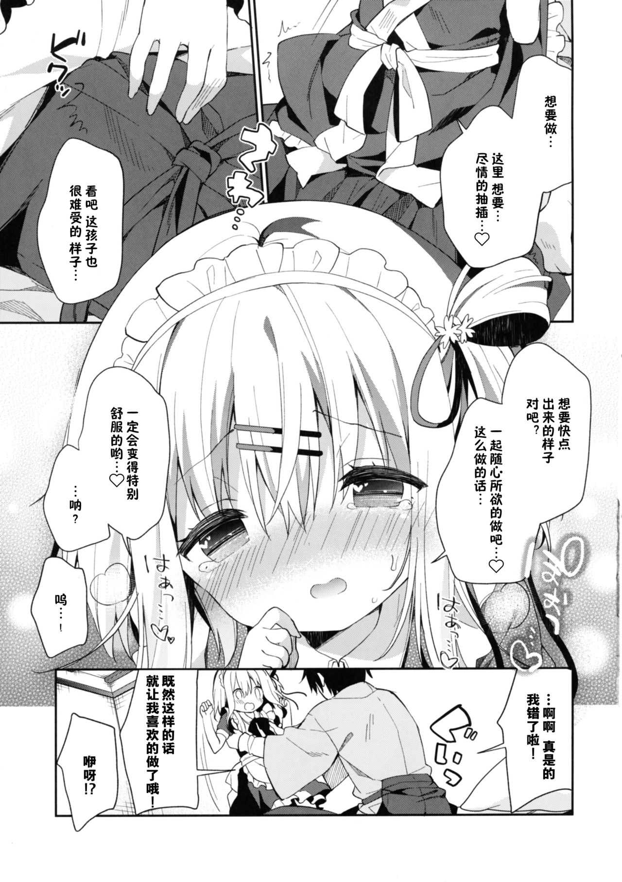 Onnanoko no Mayu -Satsuki Yosowoi- page 6 full