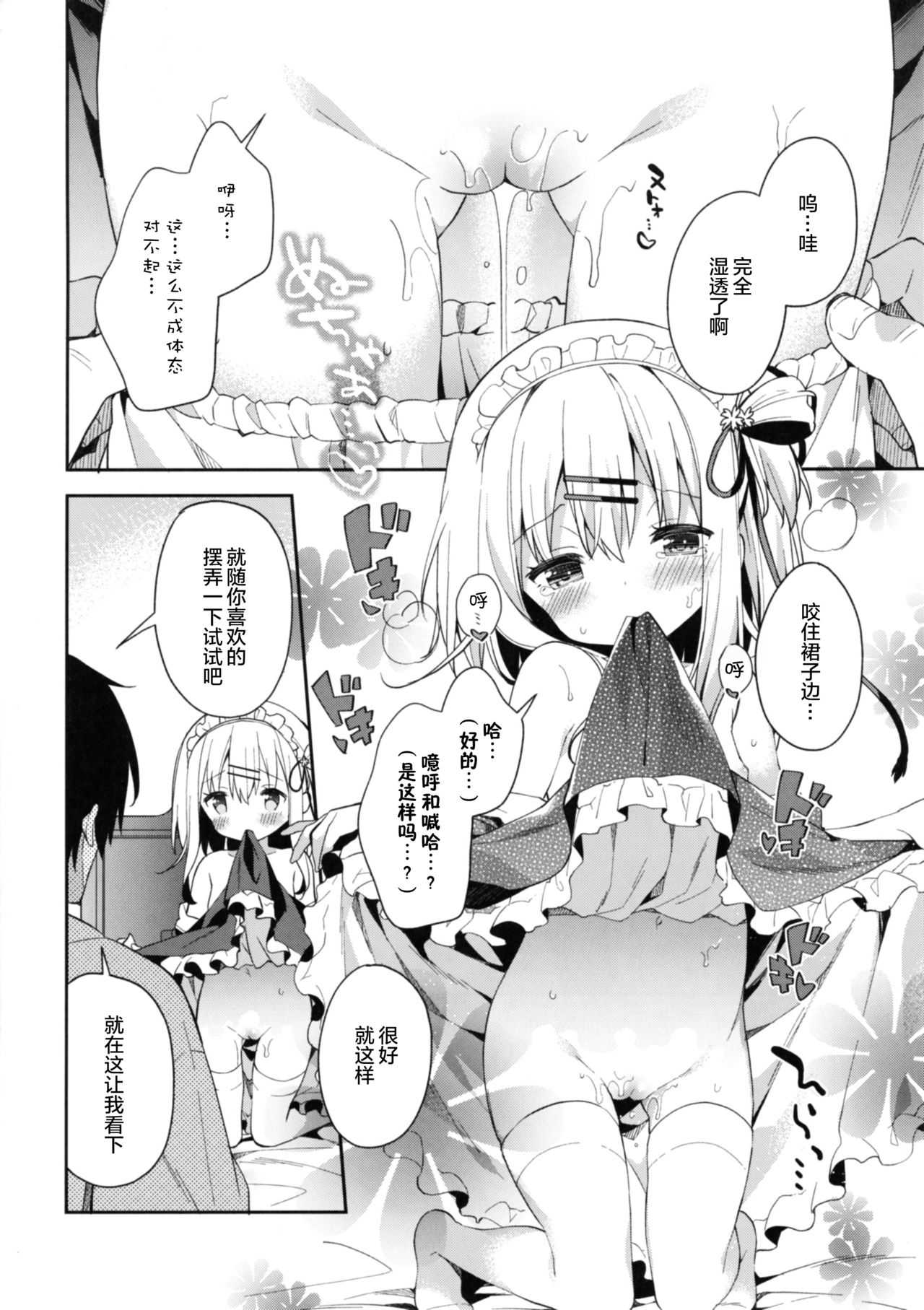Onnanoko no Mayu -Satsuki Yosowoi- page 7 full