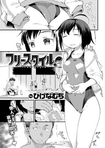 Free Style! cover