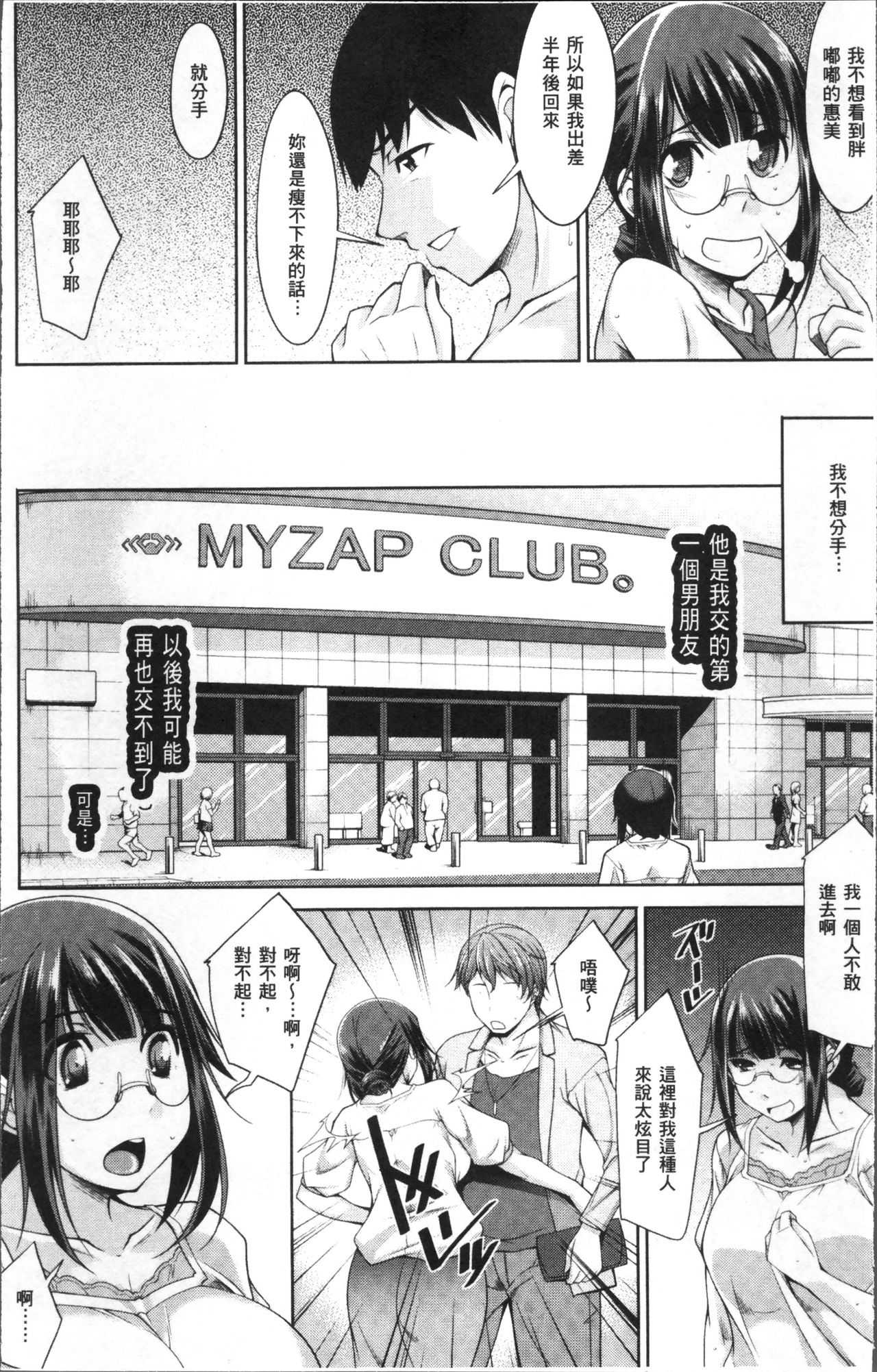 Kairakushiki Diet page 10 full