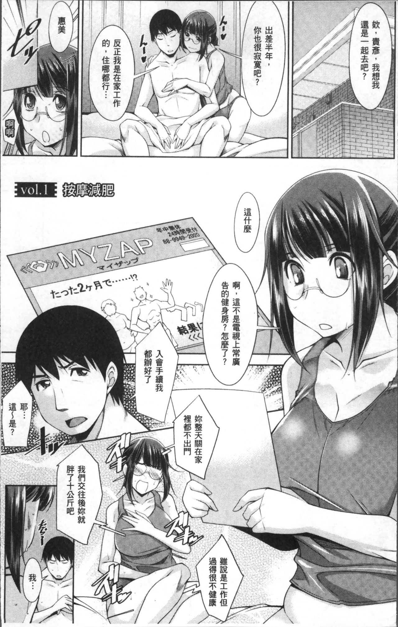 Kairakushiki Diet page 9 full