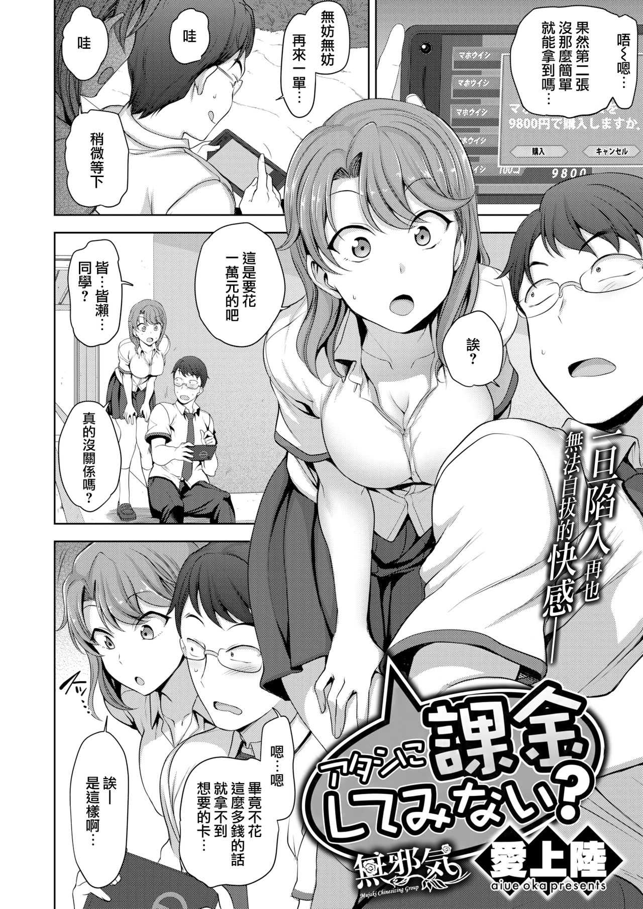 Atashi Ni Kakin Shitemi Nai？ page 3 full
