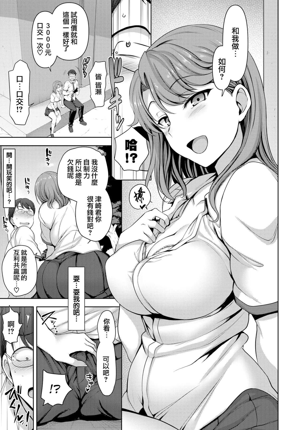 Atashi Ni Kakin Shitemi Nai？ page 6 full