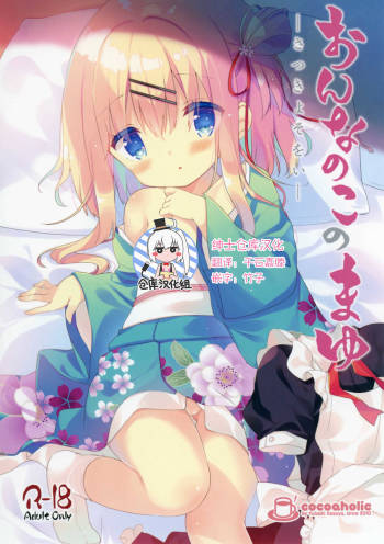 Onnanoko no Mayu -Satsuki Yosowoi- cover