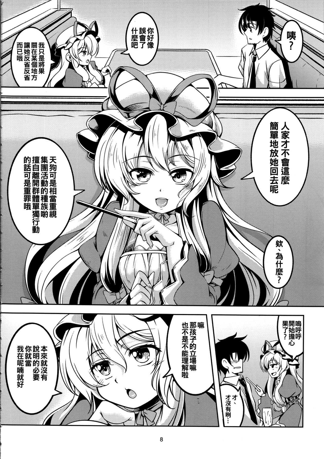 Wagaya no Otengu-sama -Kouhen- page 10 full
