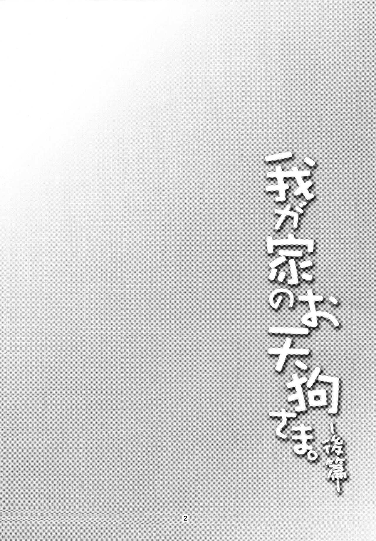 Wagaya no Otengu-sama -Kouhen- page 4 full