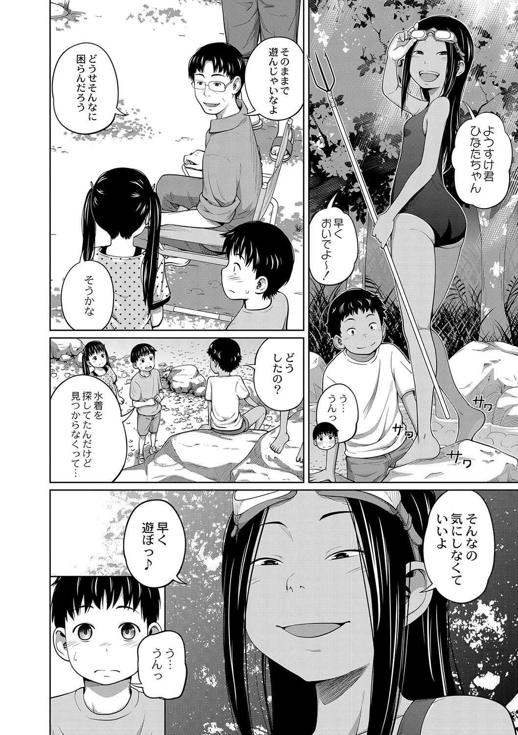 ハッスルキャンプ！ page 2 full