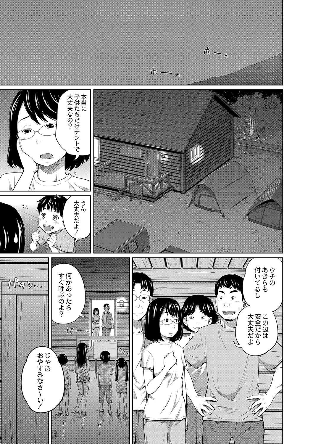 ハッスルキャンプ！ page 5 full
