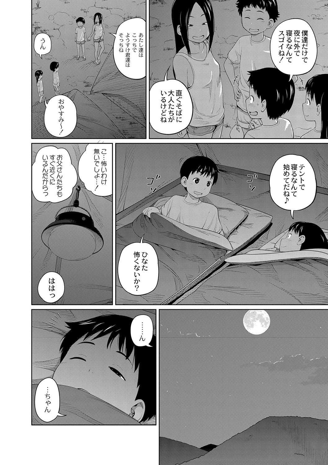 ハッスルキャンプ！ page 6 full