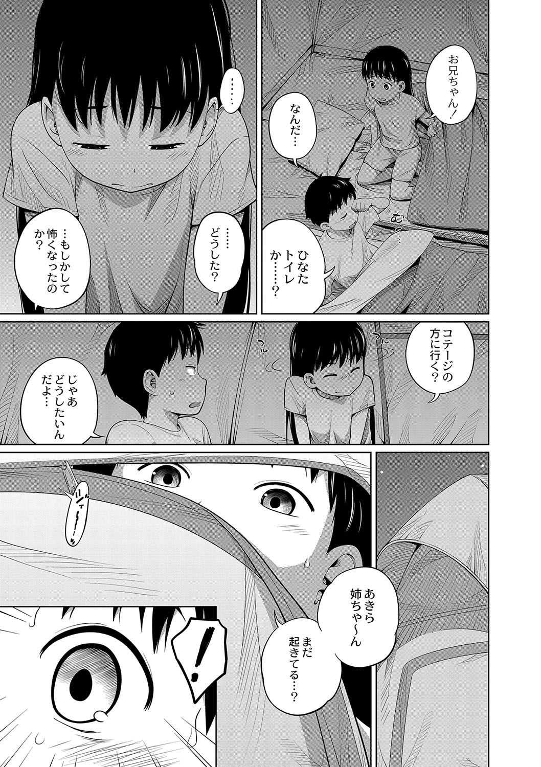 ハッスルキャンプ！ page 7 full
