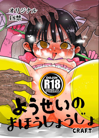 Yousei no Mahou Shoujo cover