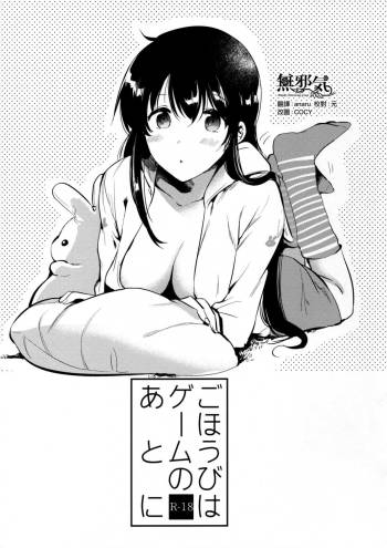 Gohoubi wa Game no Ato ni cover