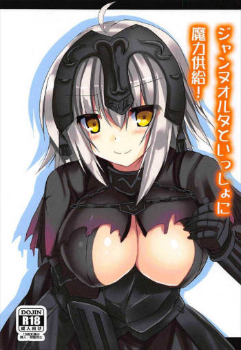 Jeanne Alter to Issho ni Maryoku Kyoukyuu! cover