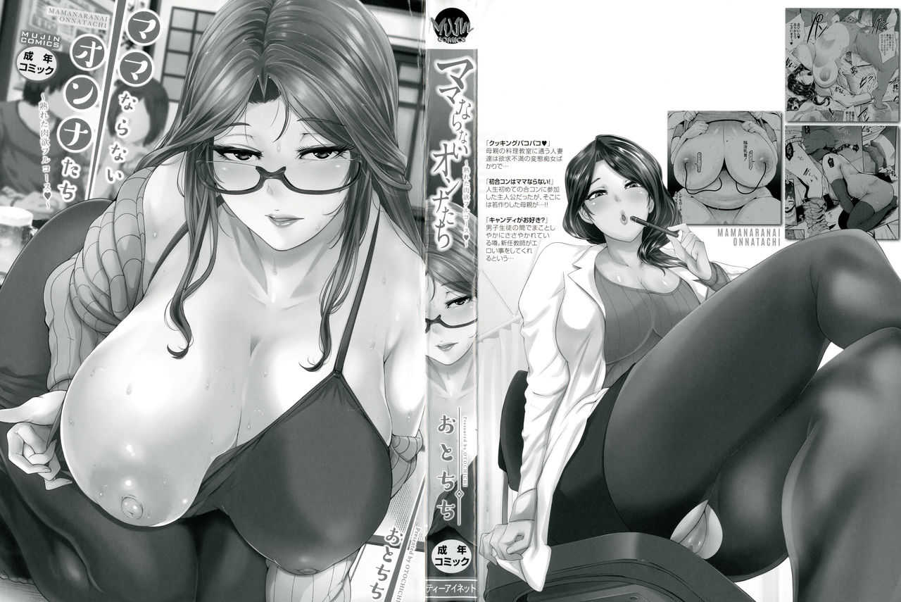Mama Naranai Onna-tachi Ch. 1-5 page 4 full